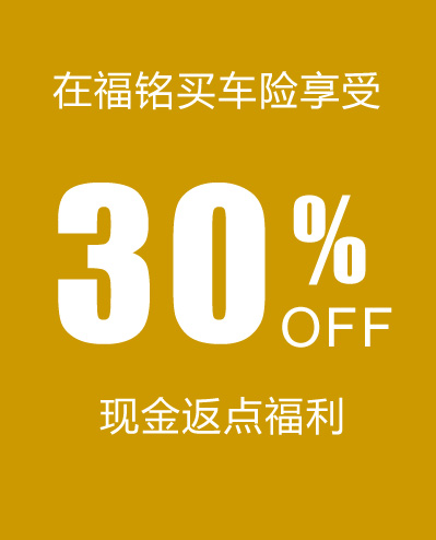 购买车险有返点吗?